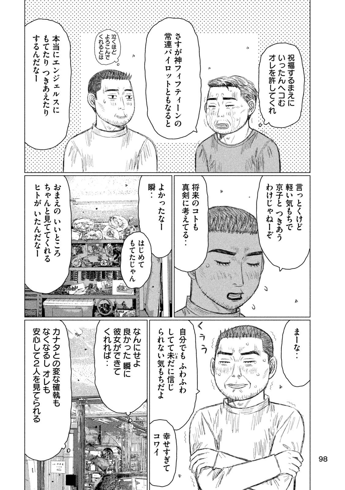 MFゴースト - 第227話 - Page 12