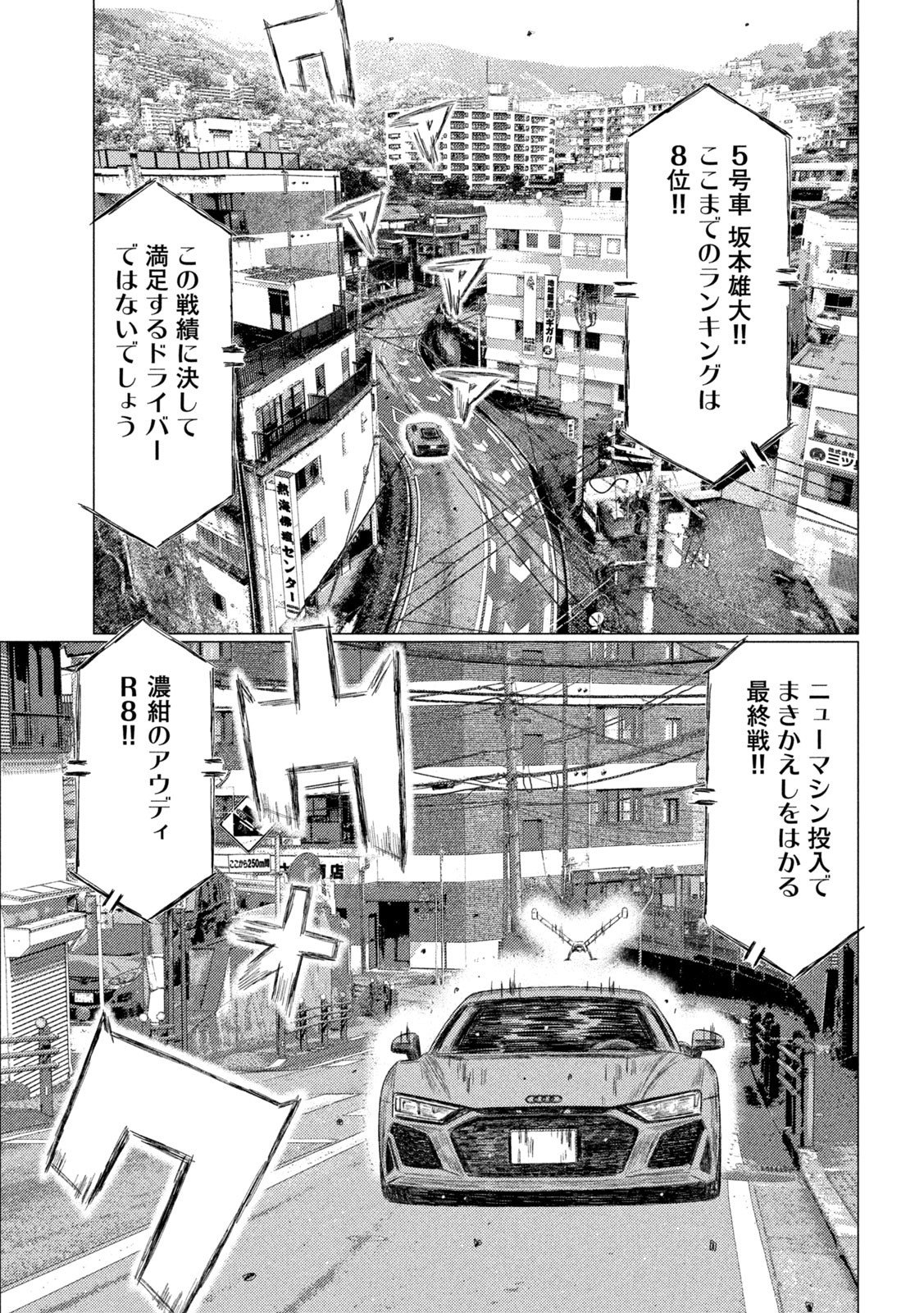 MFゴースト - 第227話 - Page 13