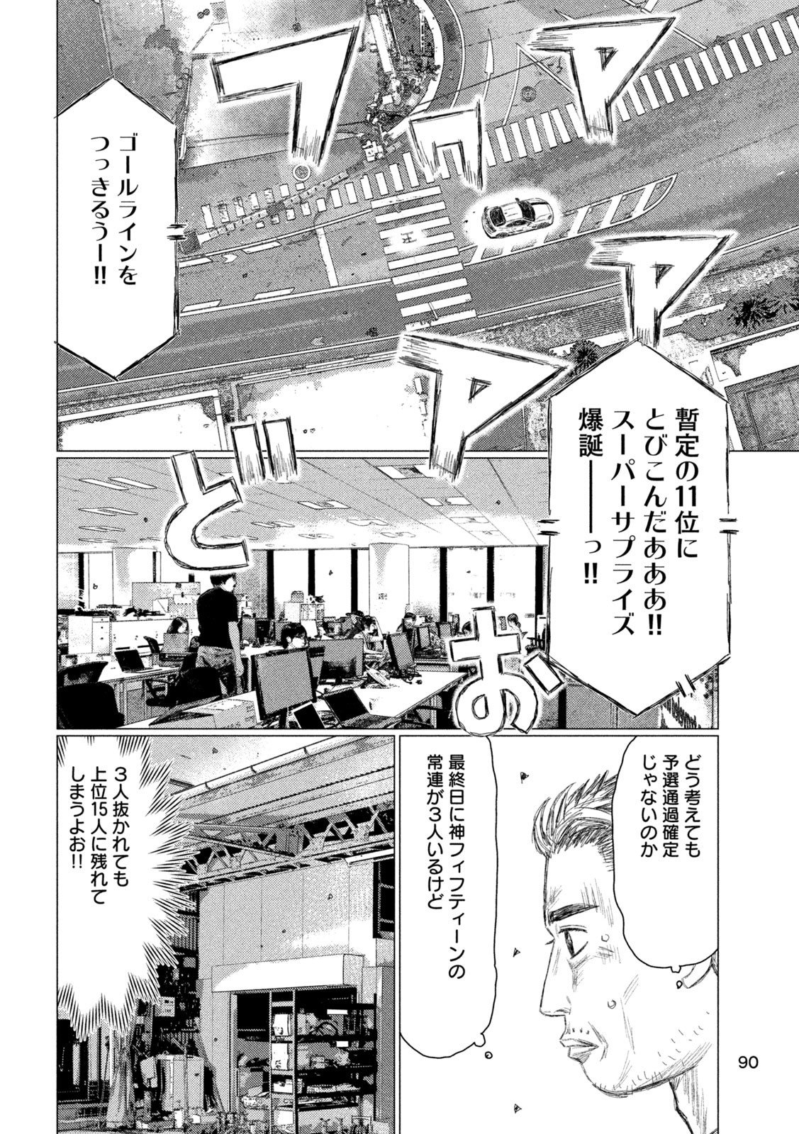 MFゴースト - 第227話 - Page 4