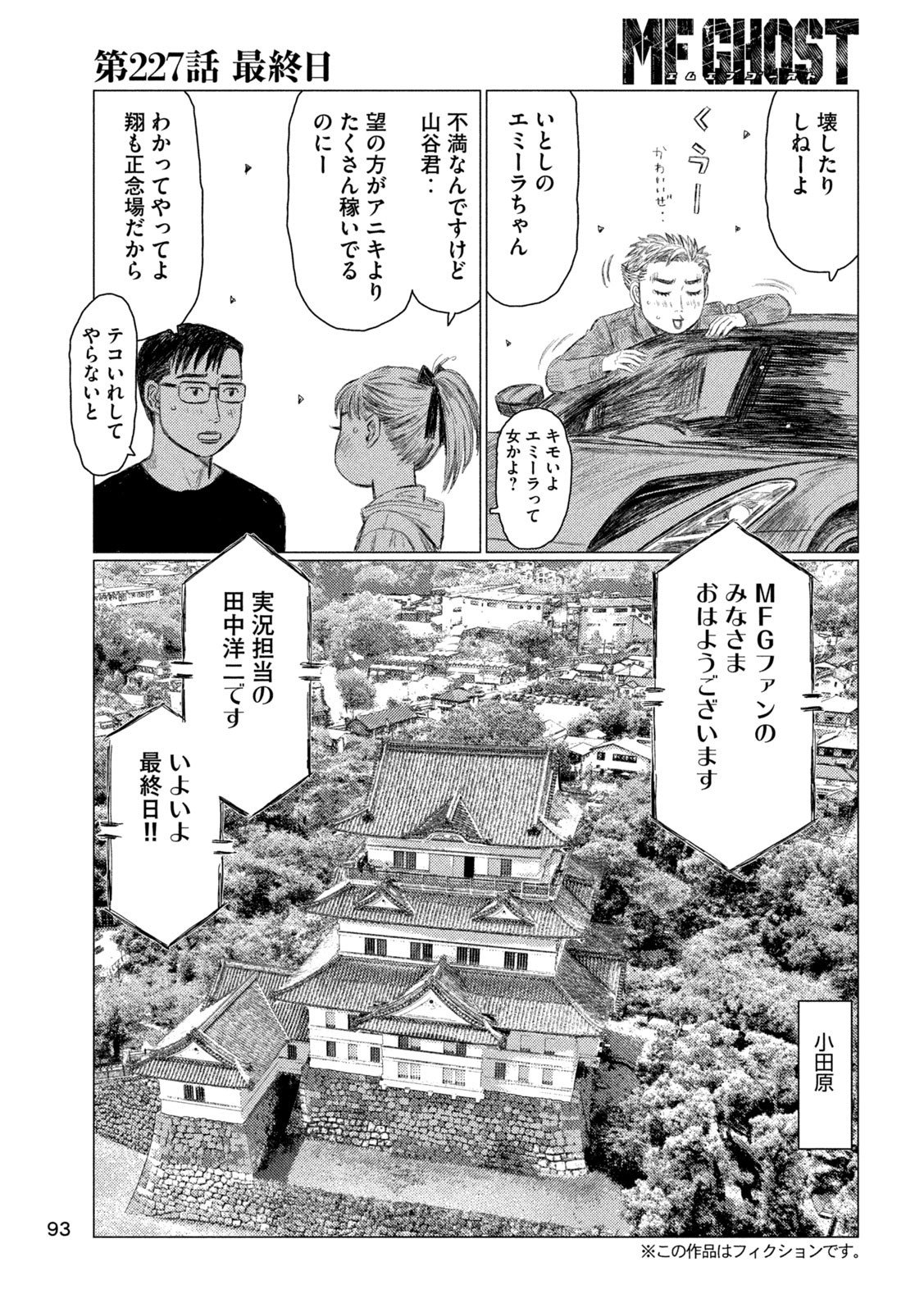 MFゴースト - 第227話 - Page 7