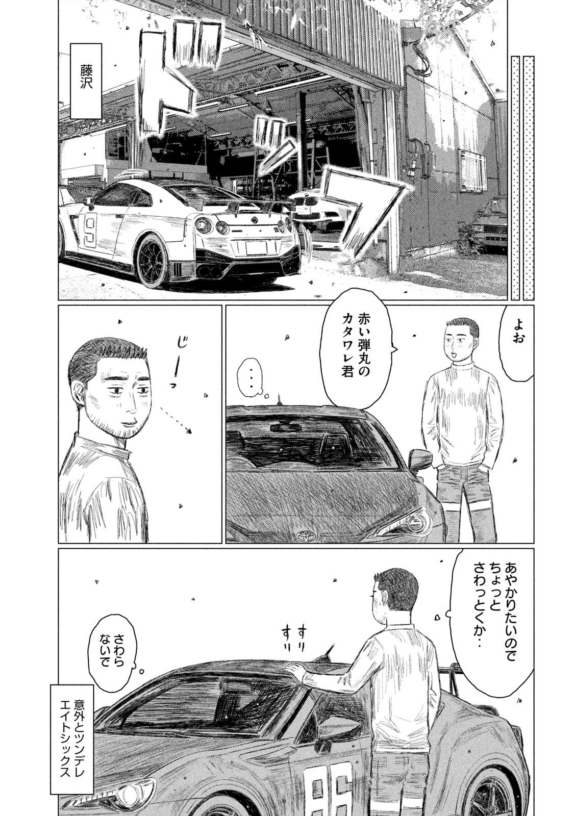 MFゴースト - 第227話 - Page 9