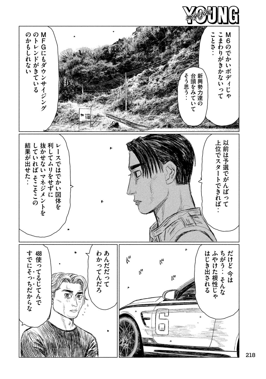 MFゴースト - 第105話 - Page 12