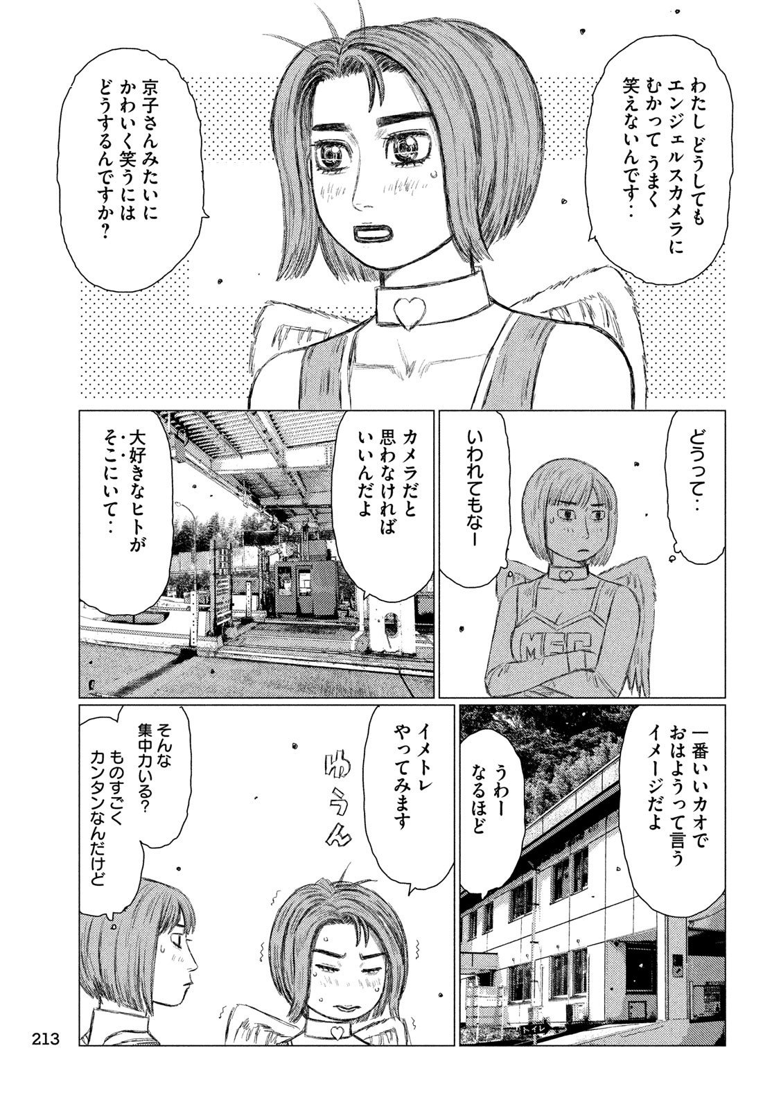 MFゴースト - 第105話 - Page 7