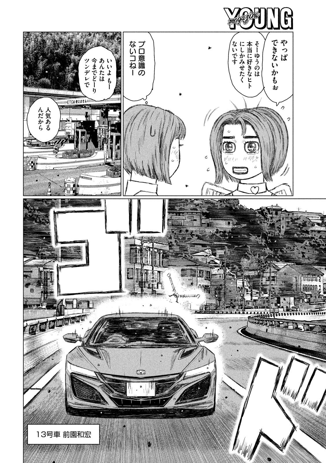 MFゴースト - 第105話 - Page 8