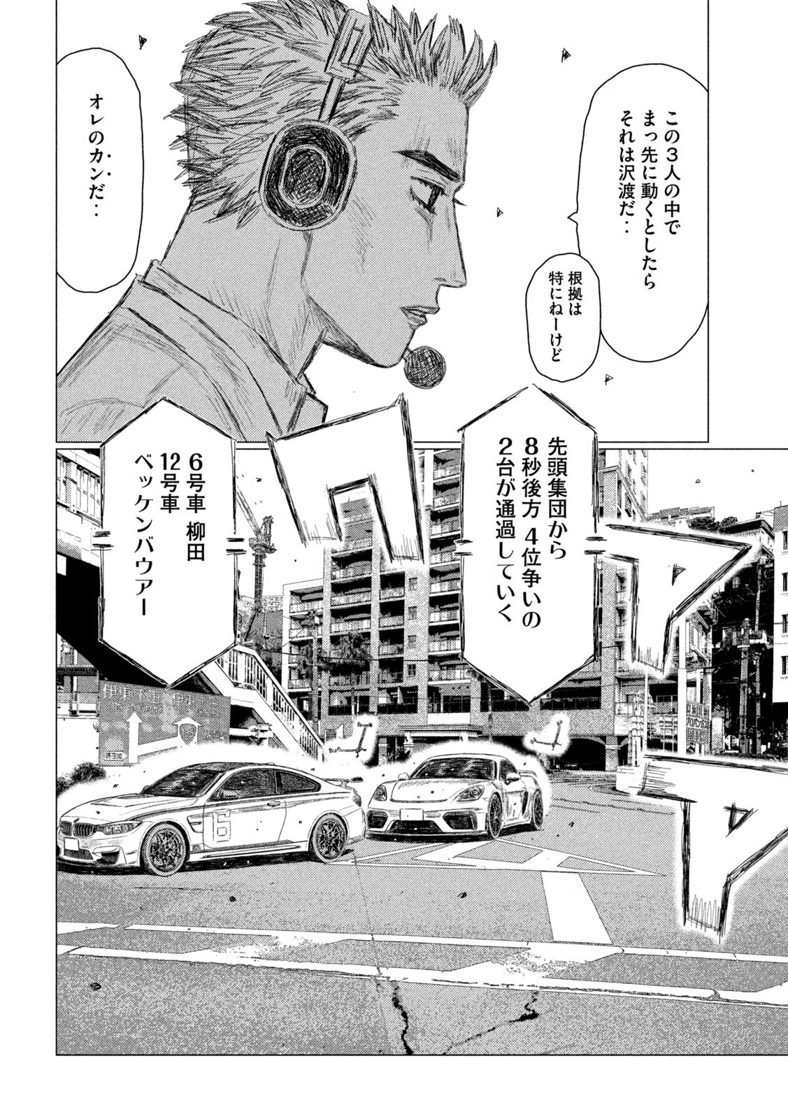 MFゴースト - 第244話 - Page 10