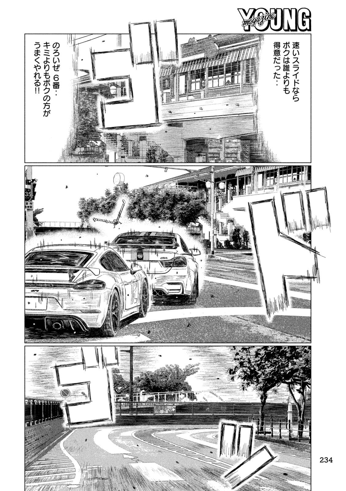 MFゴースト - 第244話 - Page 12