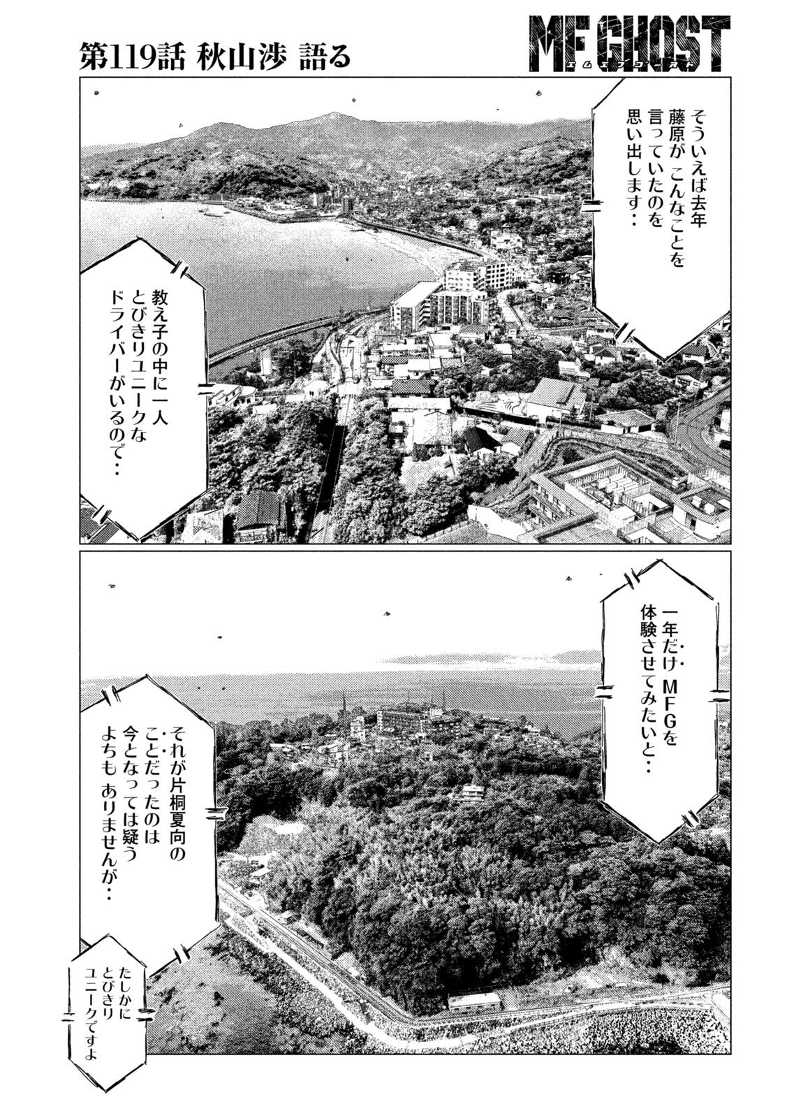 MFゴースト - 第119話 - Page 11