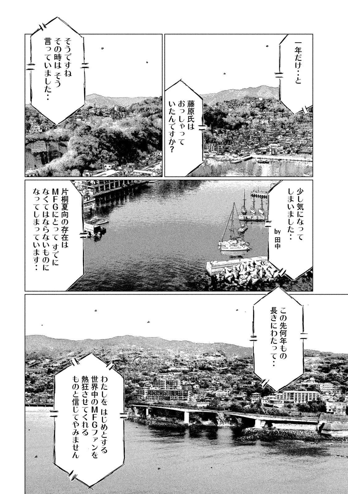 MFゴースト - 第119話 - Page 12