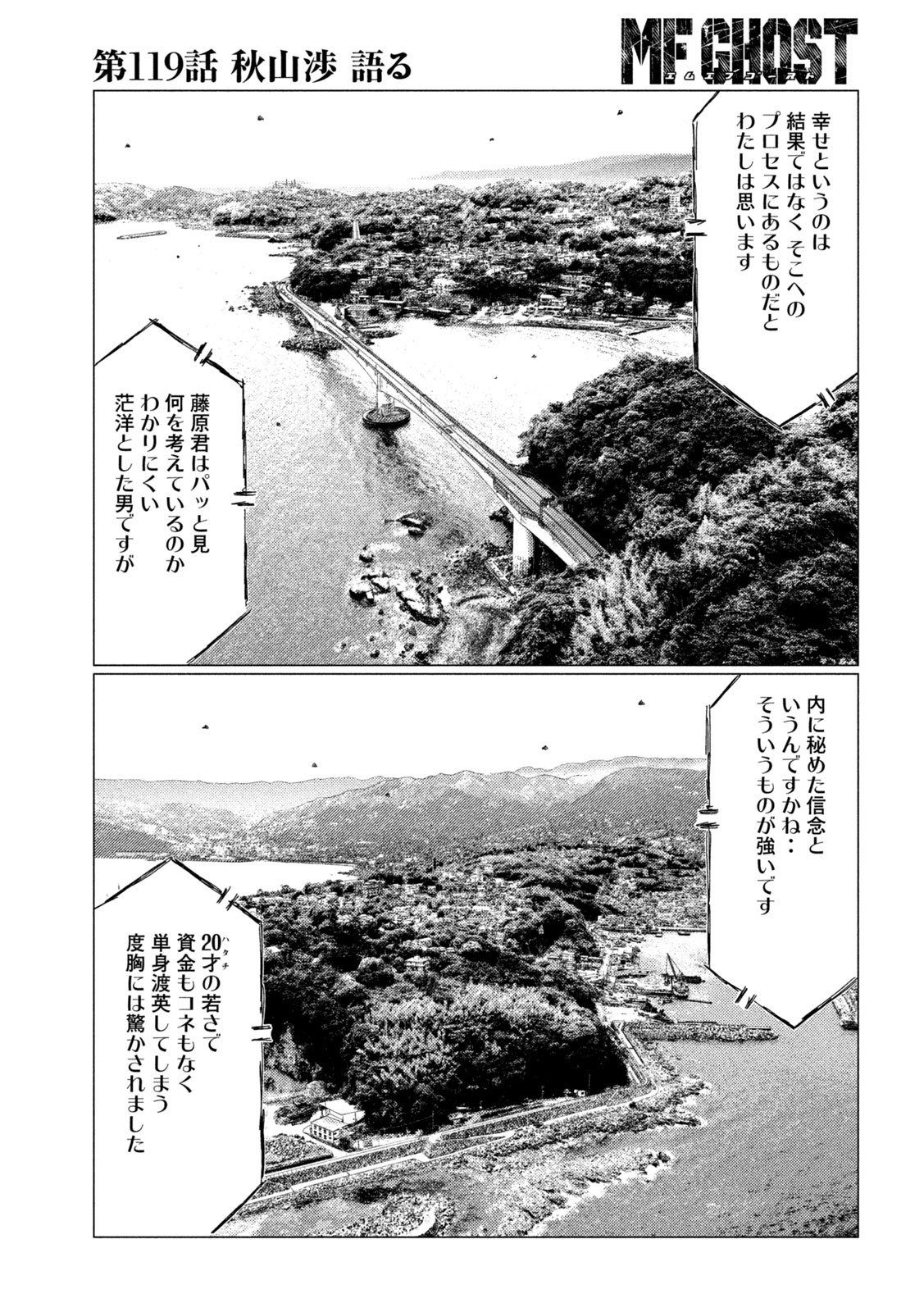 MFゴースト - 第119話 - Page 3