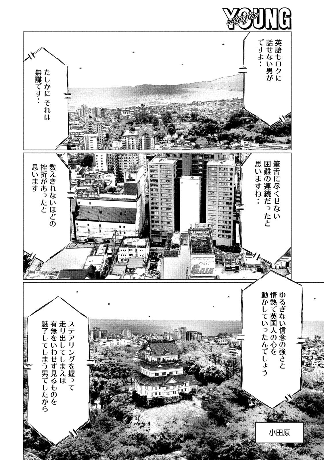 MFゴースト - 第119話 - Page 4