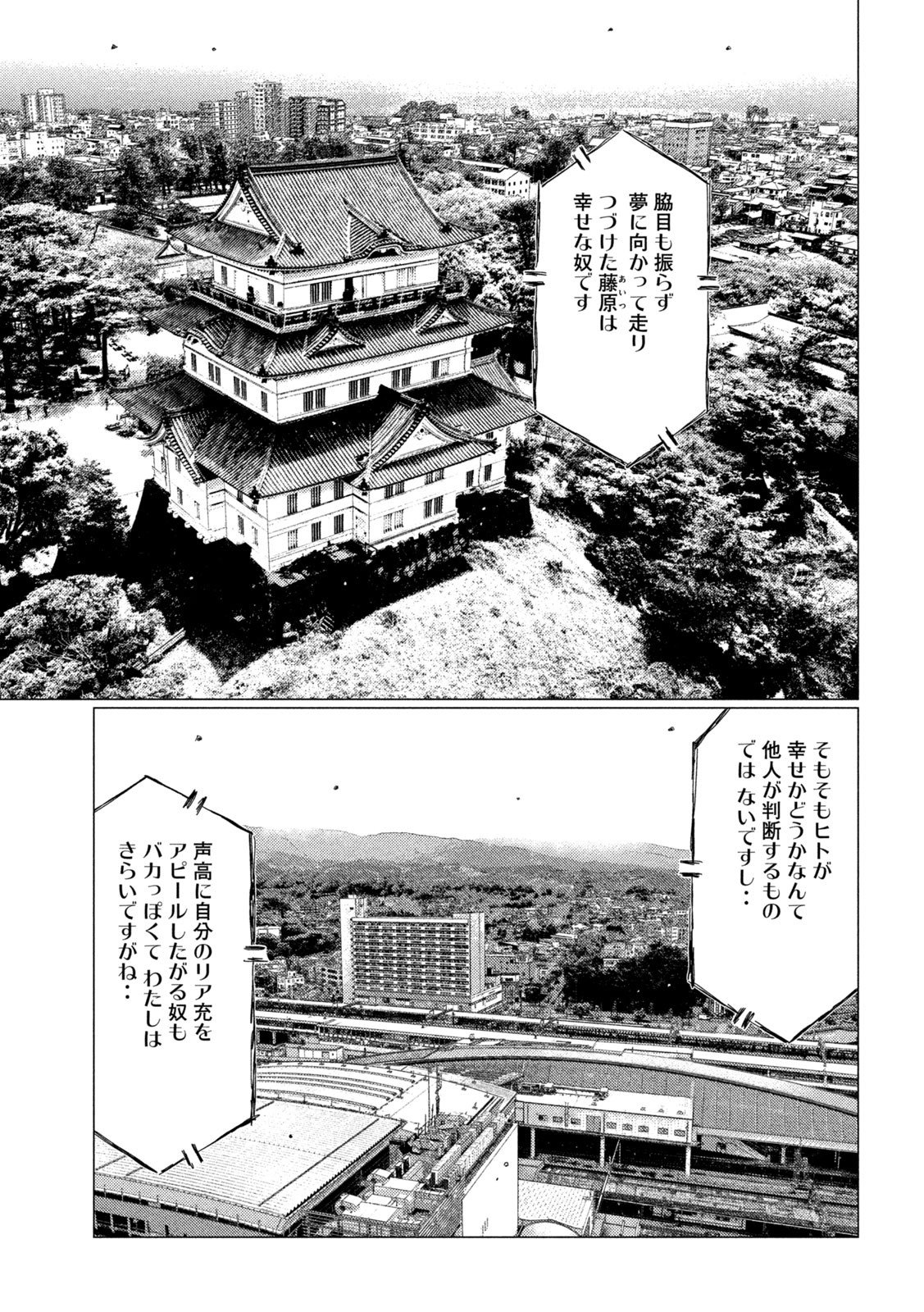 MFゴースト - 第119話 - Page 5