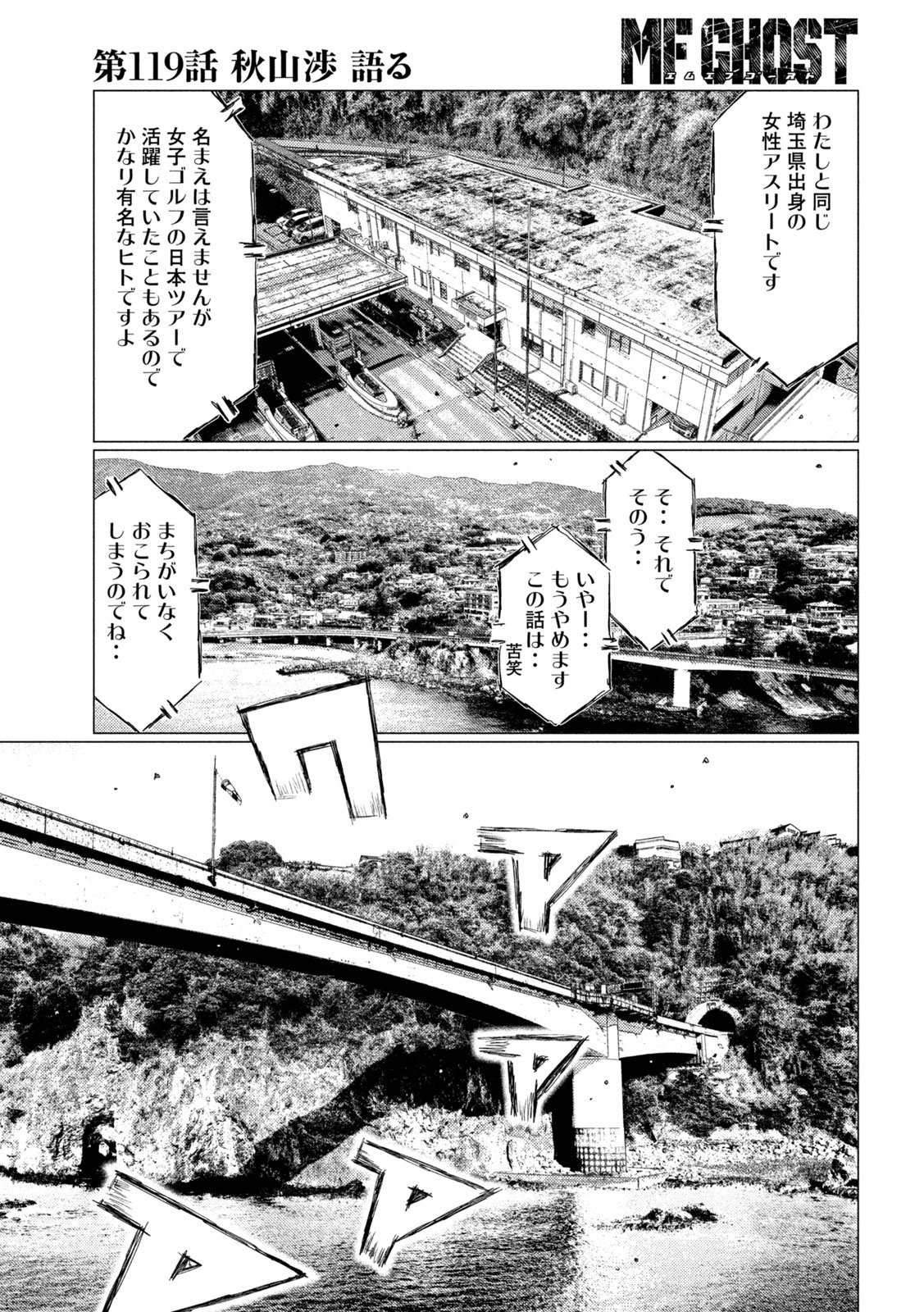 MFゴースト - 第119話 - Page 9