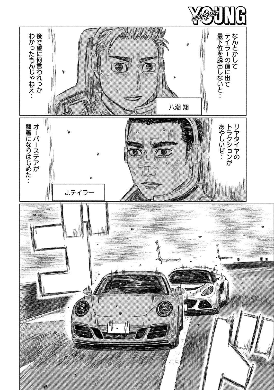 MFゴースト - 第203話 - Page 6