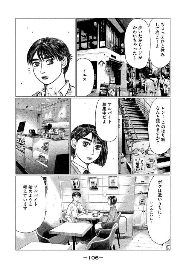 MFゴースト - 第5話 - Page 10