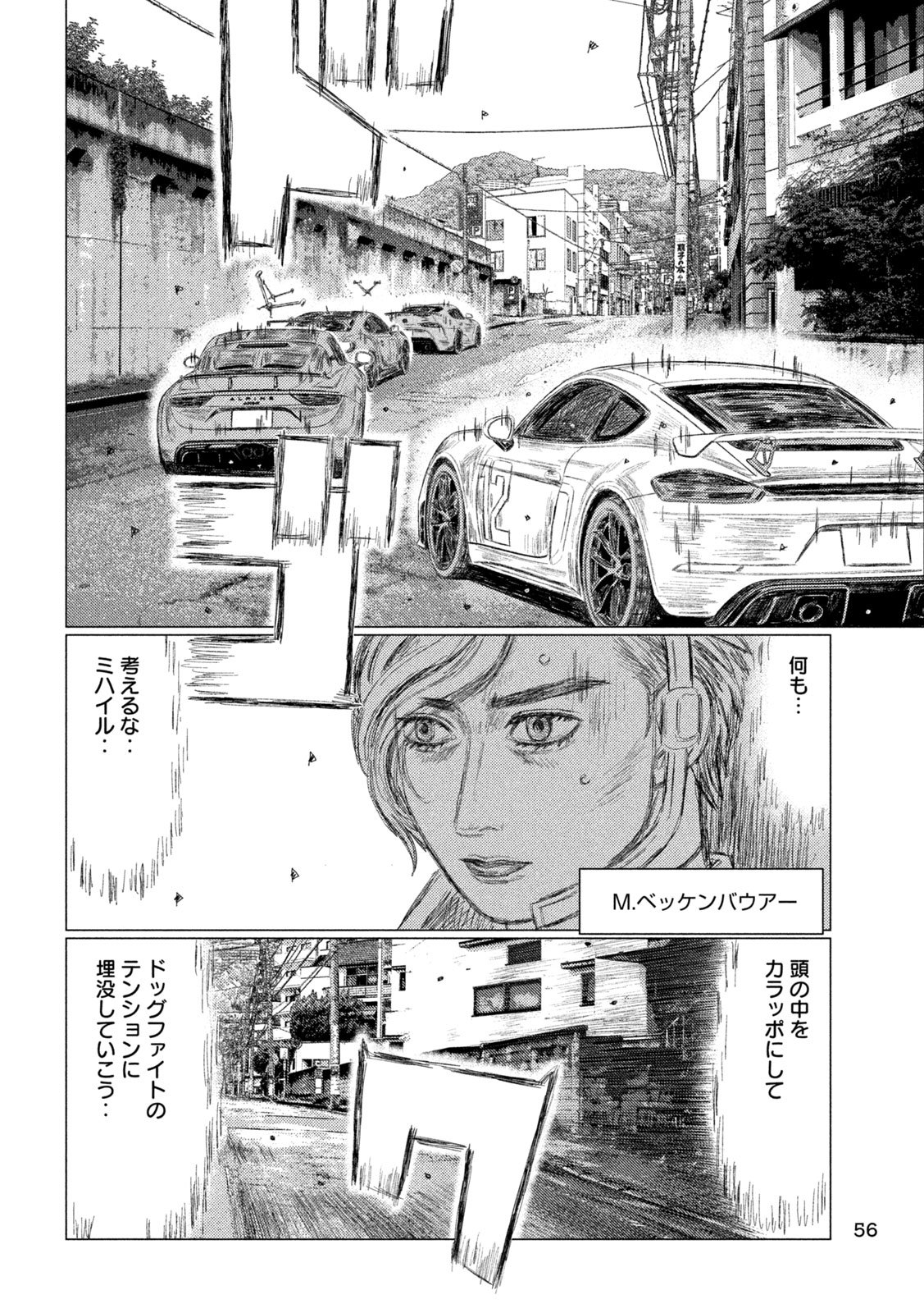 MFゴースト - 第233話 - Page 10