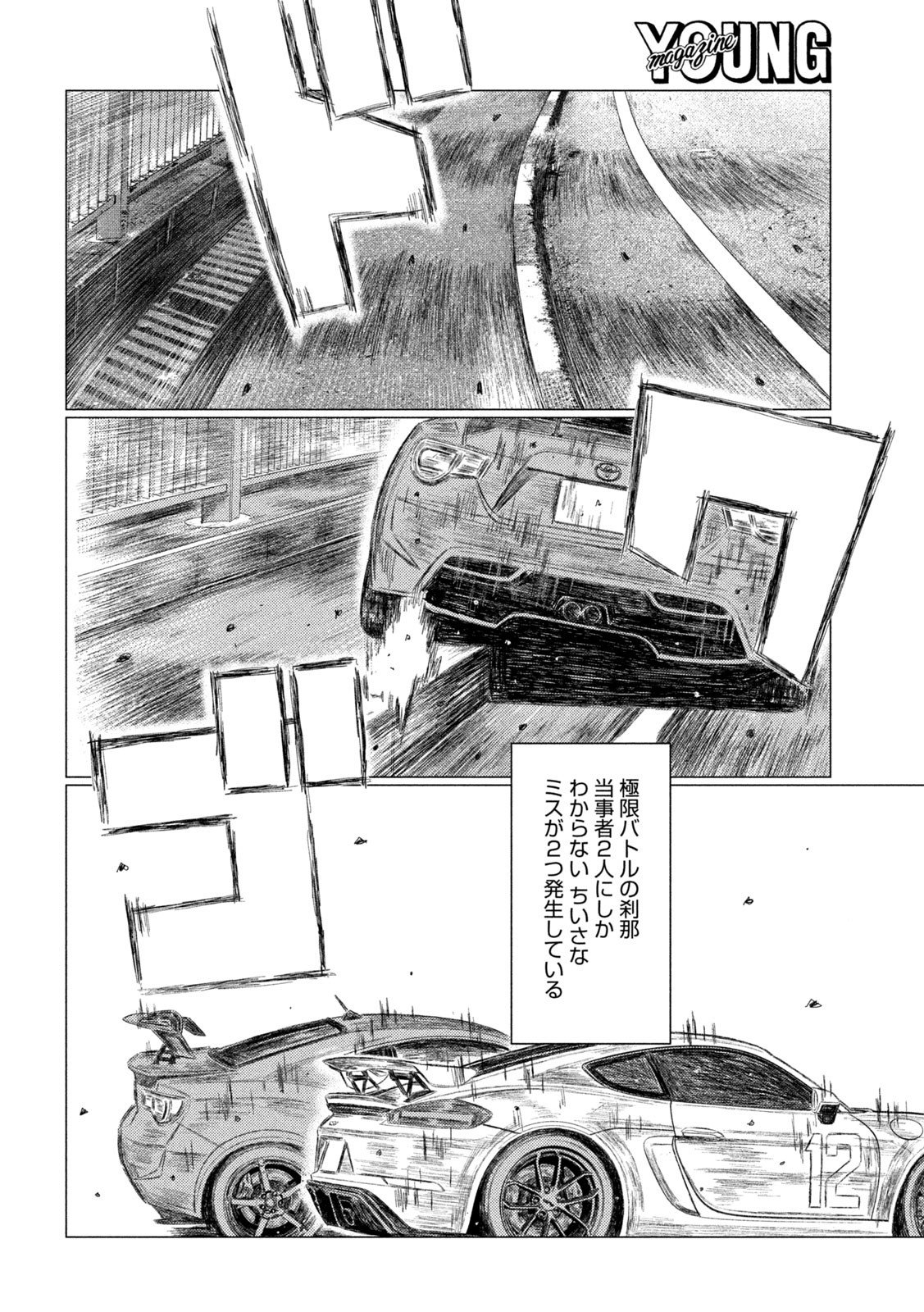 MFゴースト - 第206話 - Page 14