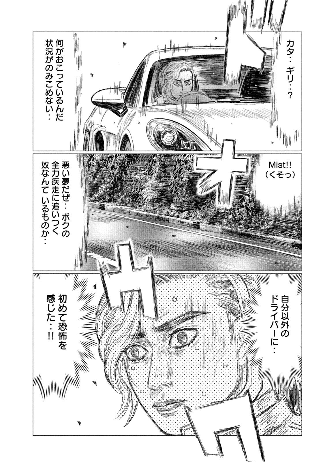 MFゴースト - 第206話 - Page 7