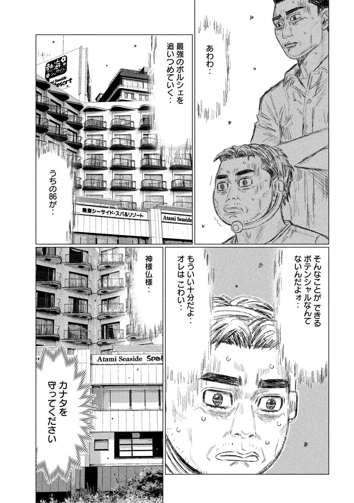 MFゴースト - 第206話 - Page 9