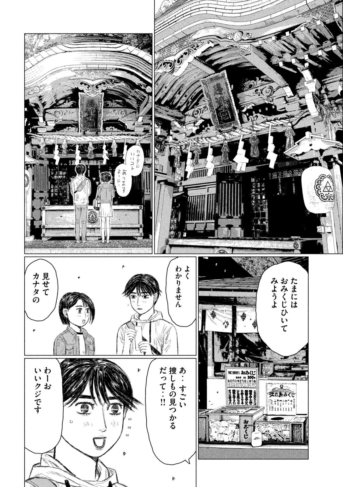 MFゴースト - 第211話 - Page 10