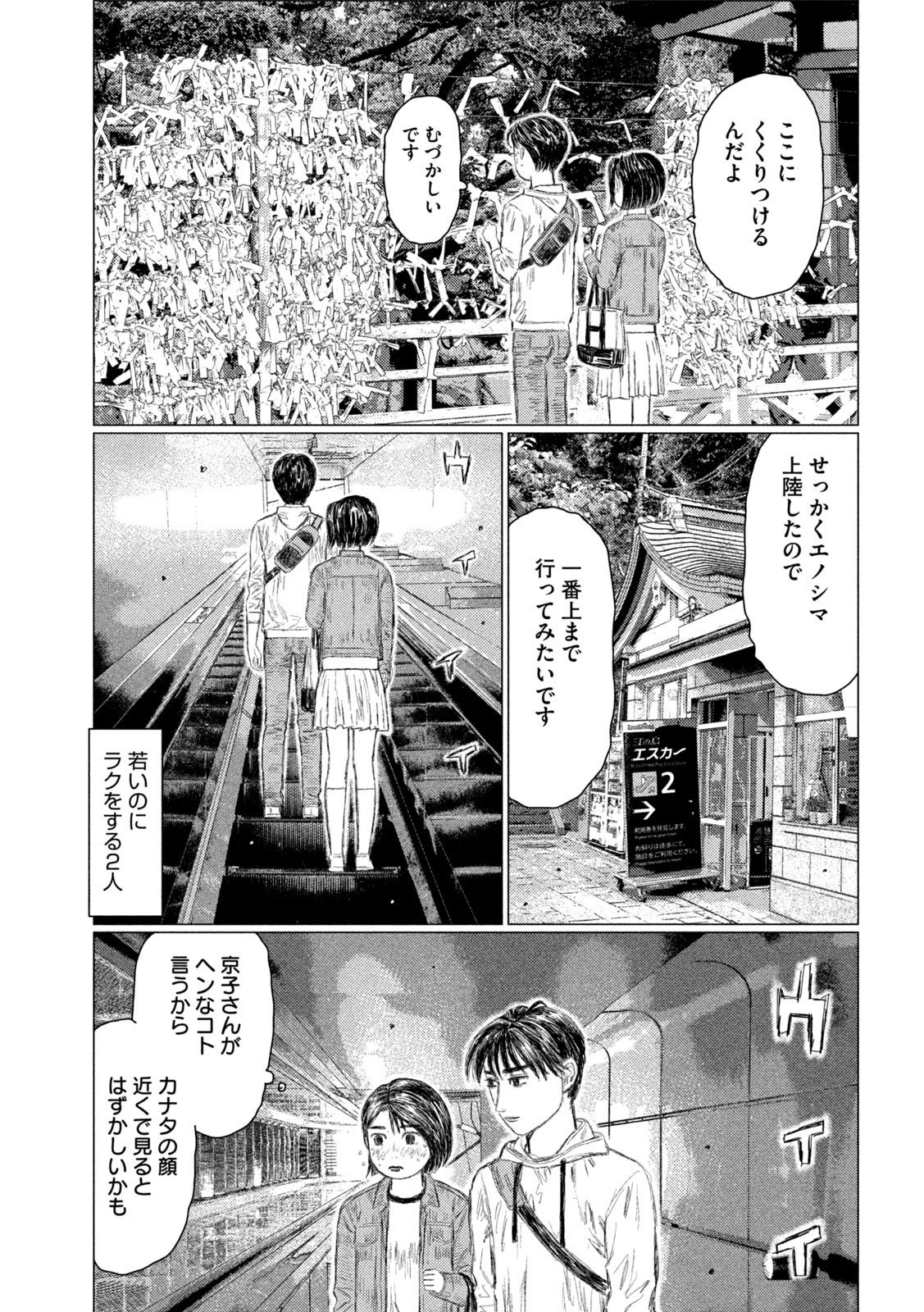 MFゴースト - 第211話 - Page 11