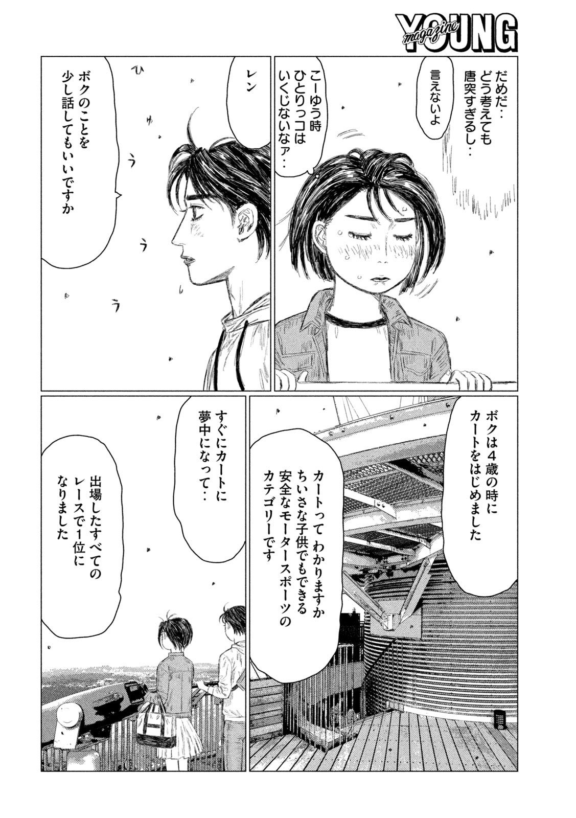 MFゴースト - 第211話 - Page 14