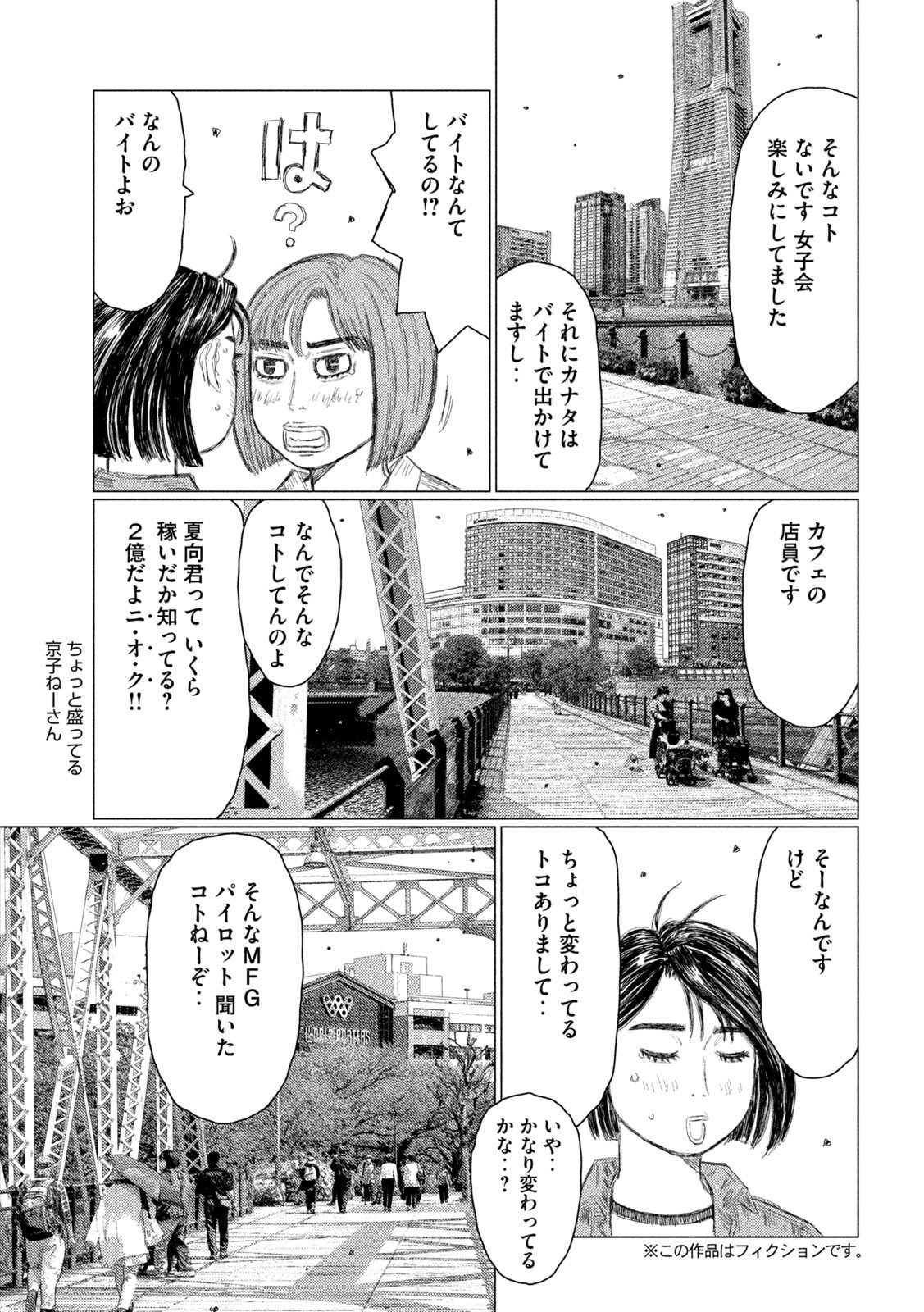 MFゴースト - 第211話 - Page 3