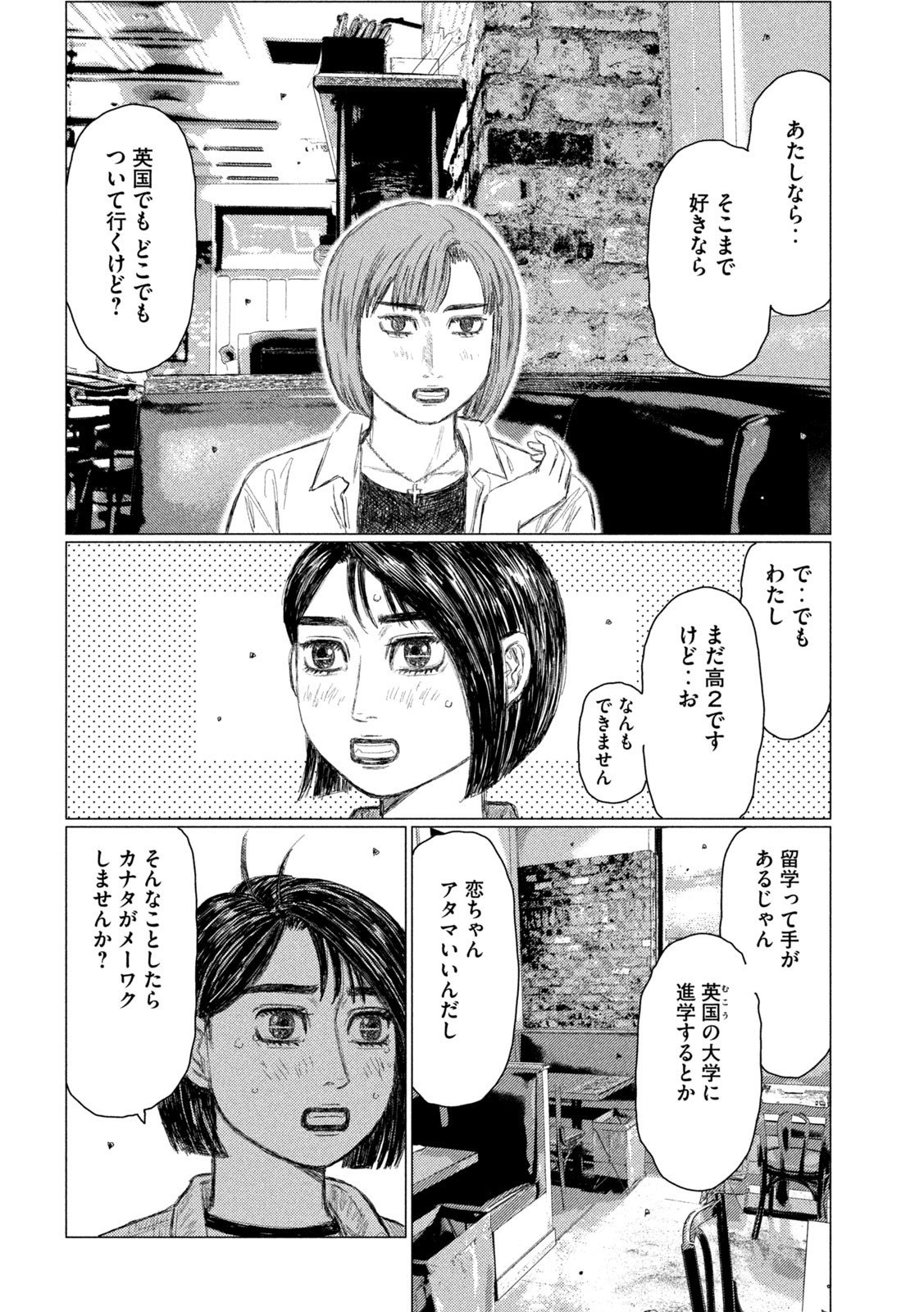 MFゴースト - 第211話 - Page 6