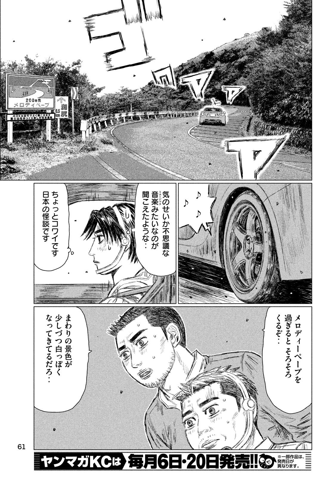 MFゴースト - 第57話 - Page 3