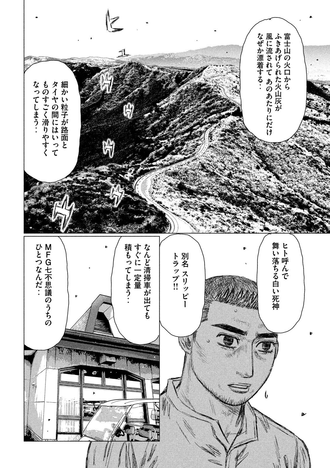 MFゴースト - 第57話 - Page 4