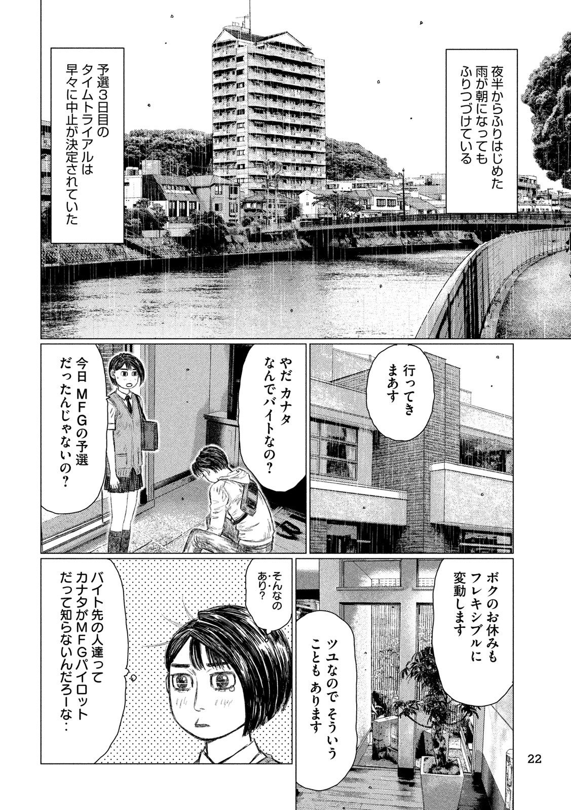 MFゴースト - 第100話 - Page 13