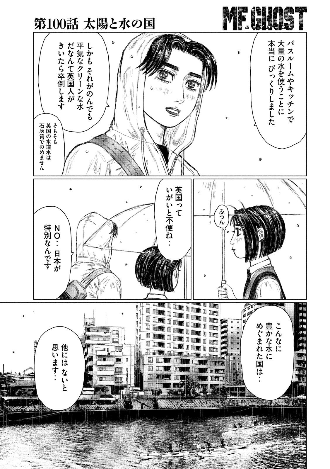 MFゴースト - 第100話 - Page 16