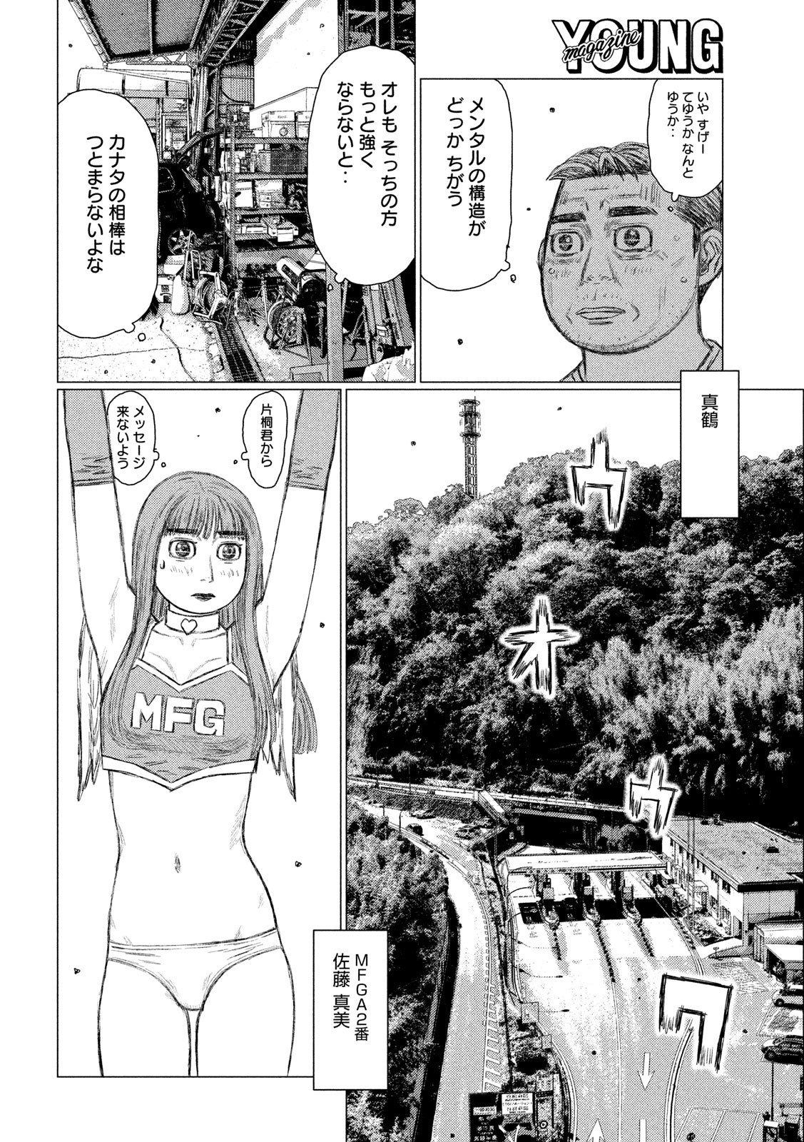 MFゴースト - 第100話 - Page 5