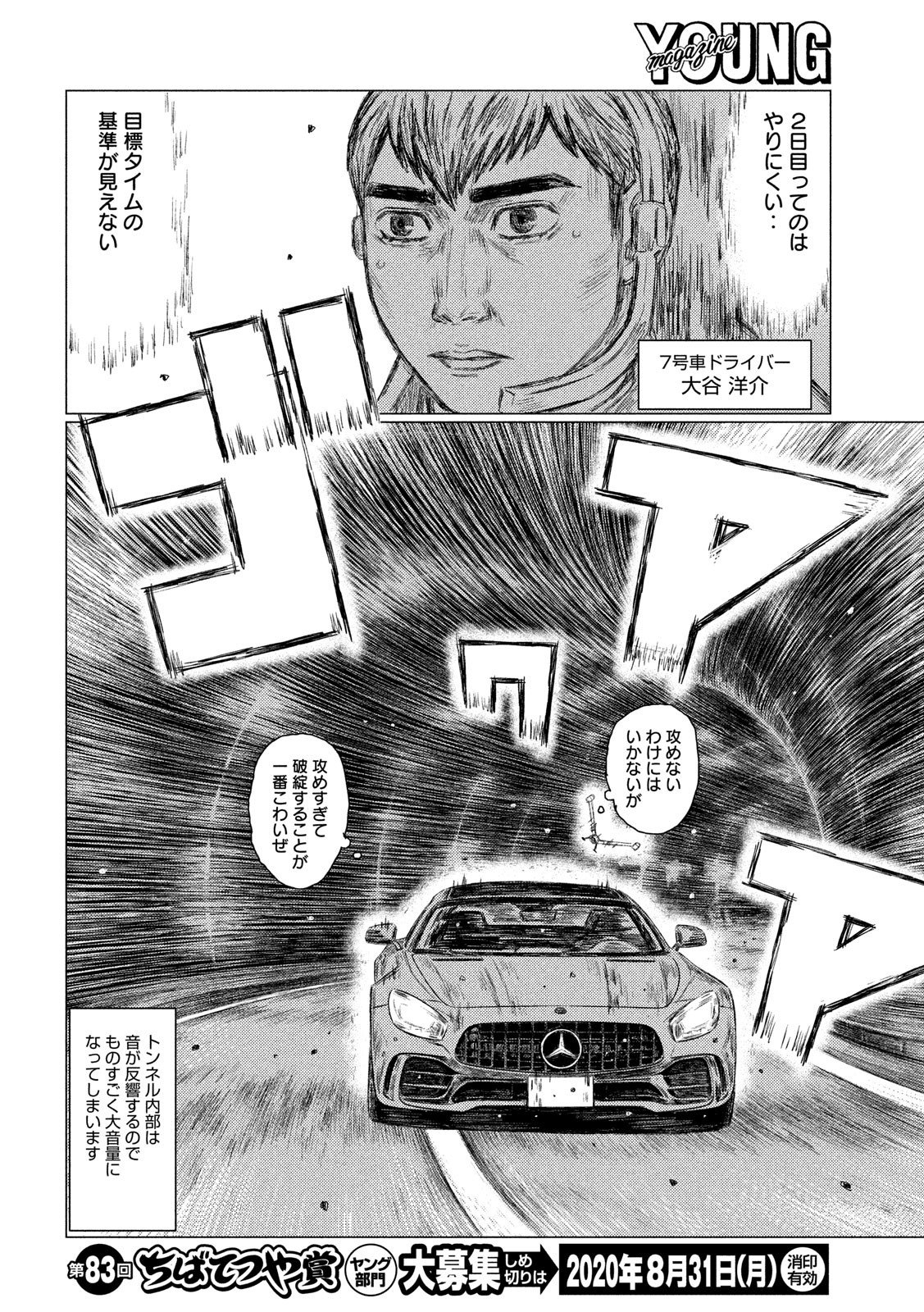 MFゴースト - 第100話 - Page 7