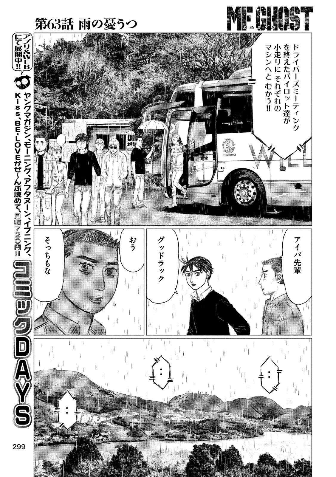 MFゴースト - 第63話 - Page 15