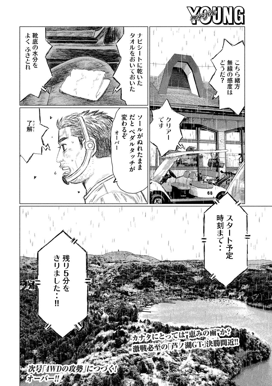 MFゴースト - 第63話 - Page 16