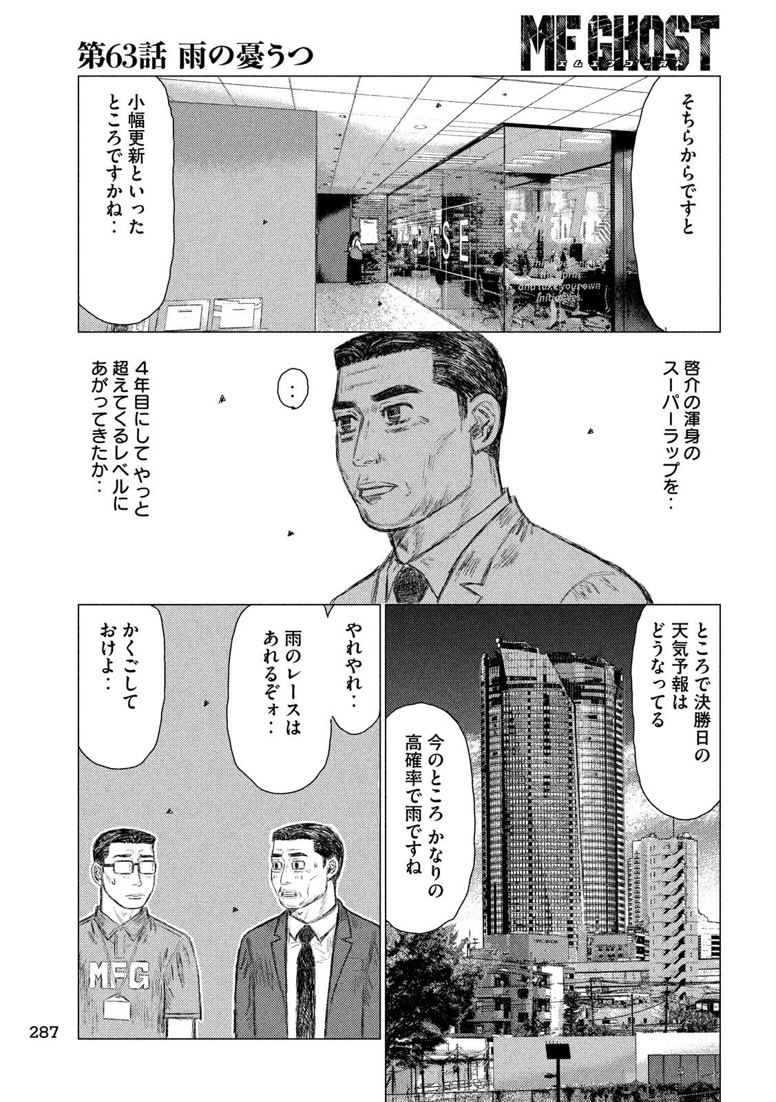 MFゴースト - 第63話 - Page 3