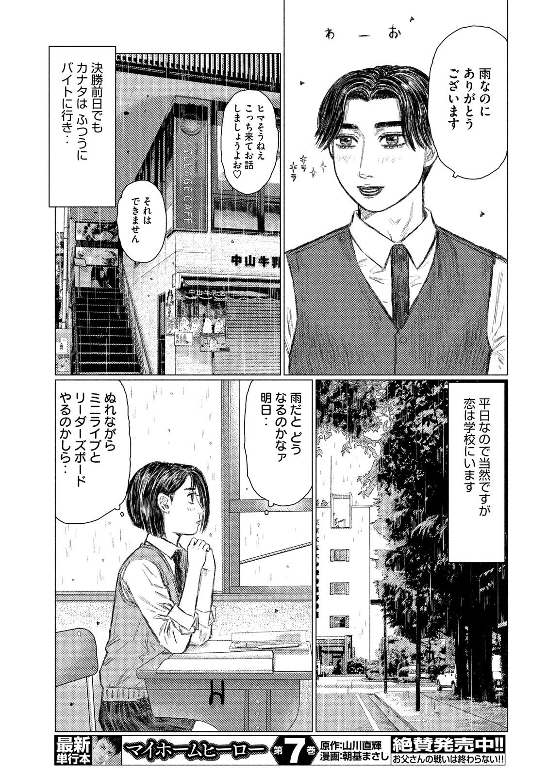 MFゴースト - 第63話 - Page 7