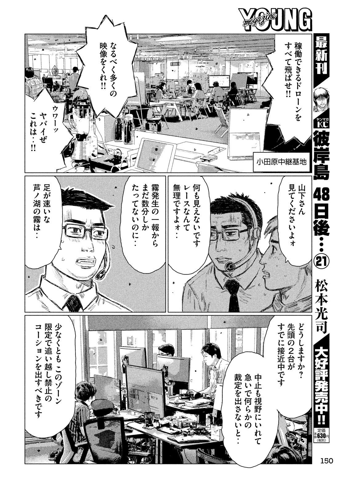 MFゴースト - 第81話 - Page 12