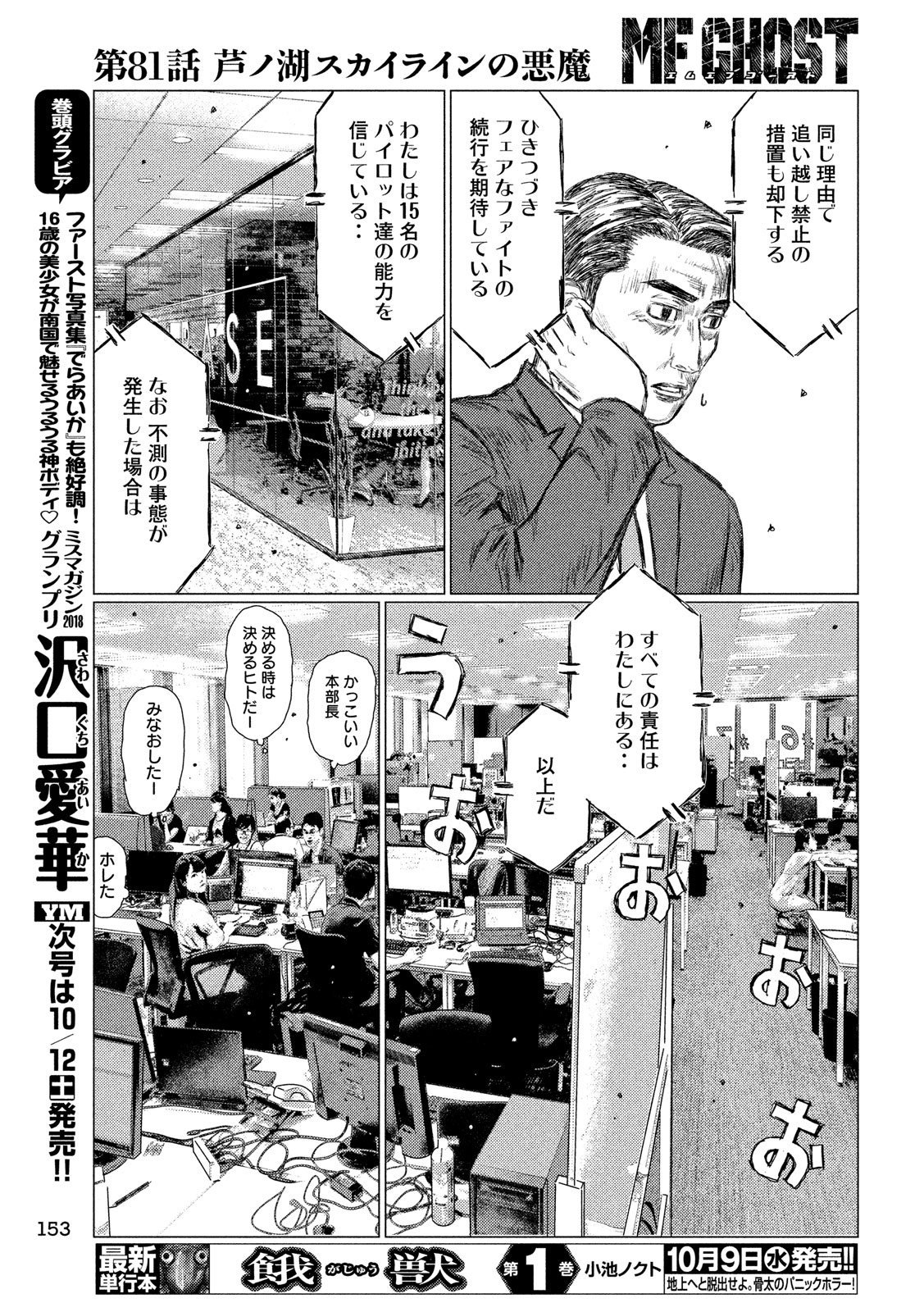 MFゴースト - 第81話 - Page 15