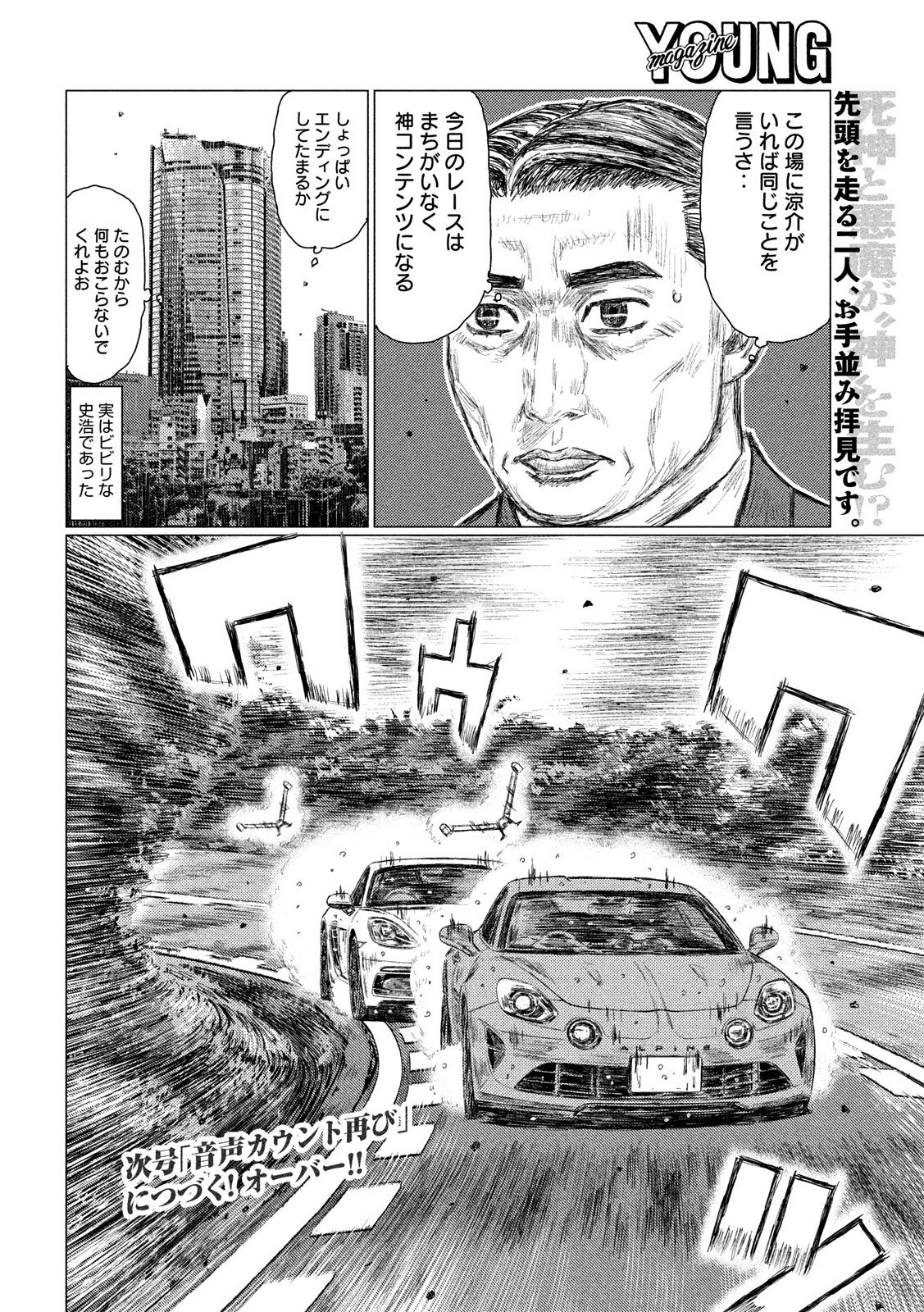 MFゴースト - 第81話 - Page 16