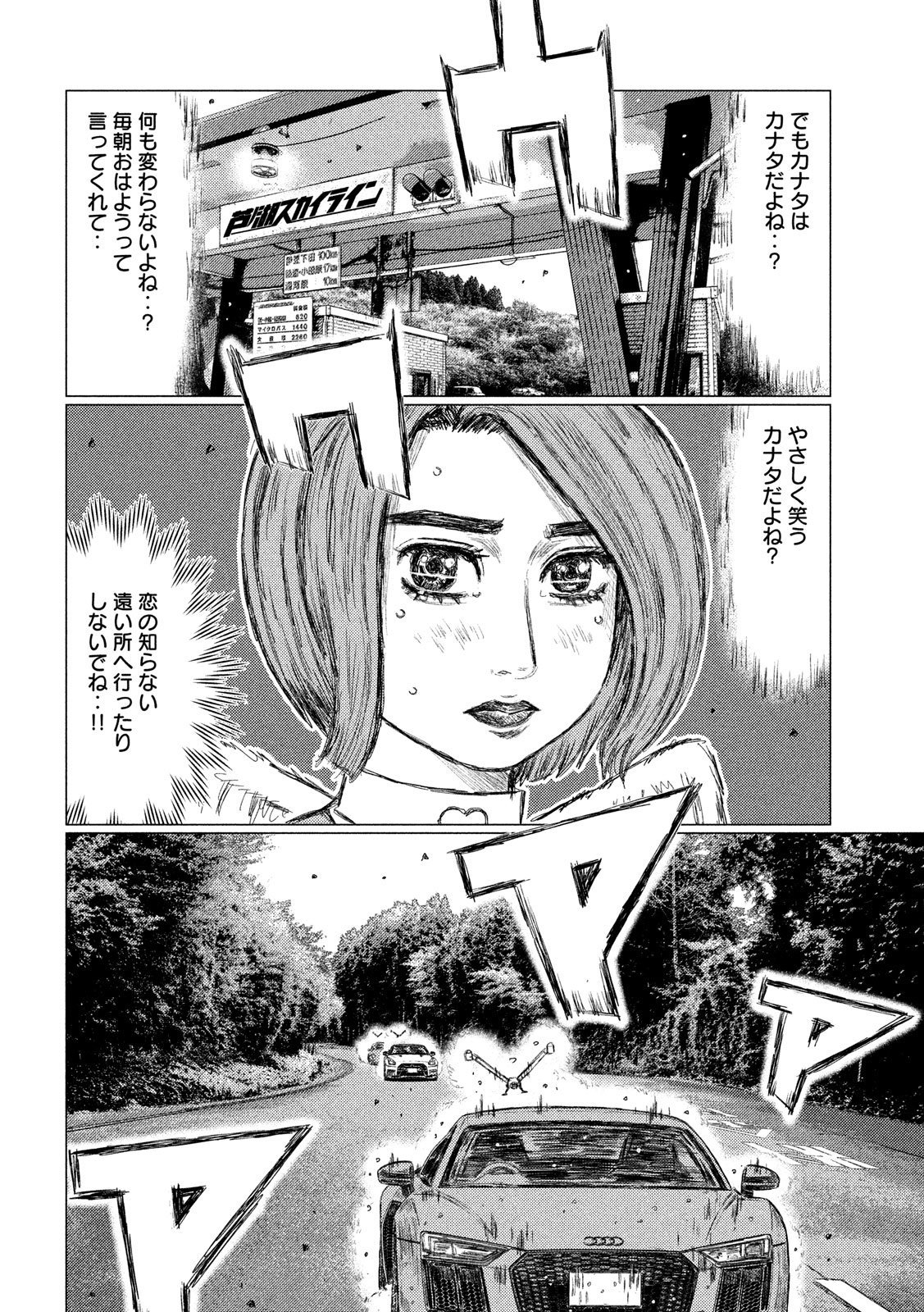 MFゴースト - 第81話 - Page 8