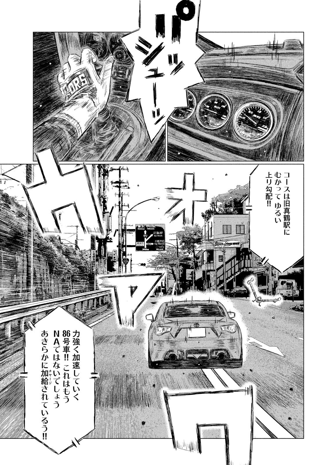 MFゴースト - 第102話 - Page 10