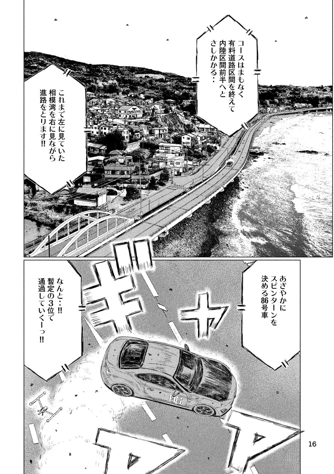 MFゴースト - 第102話 - Page 7