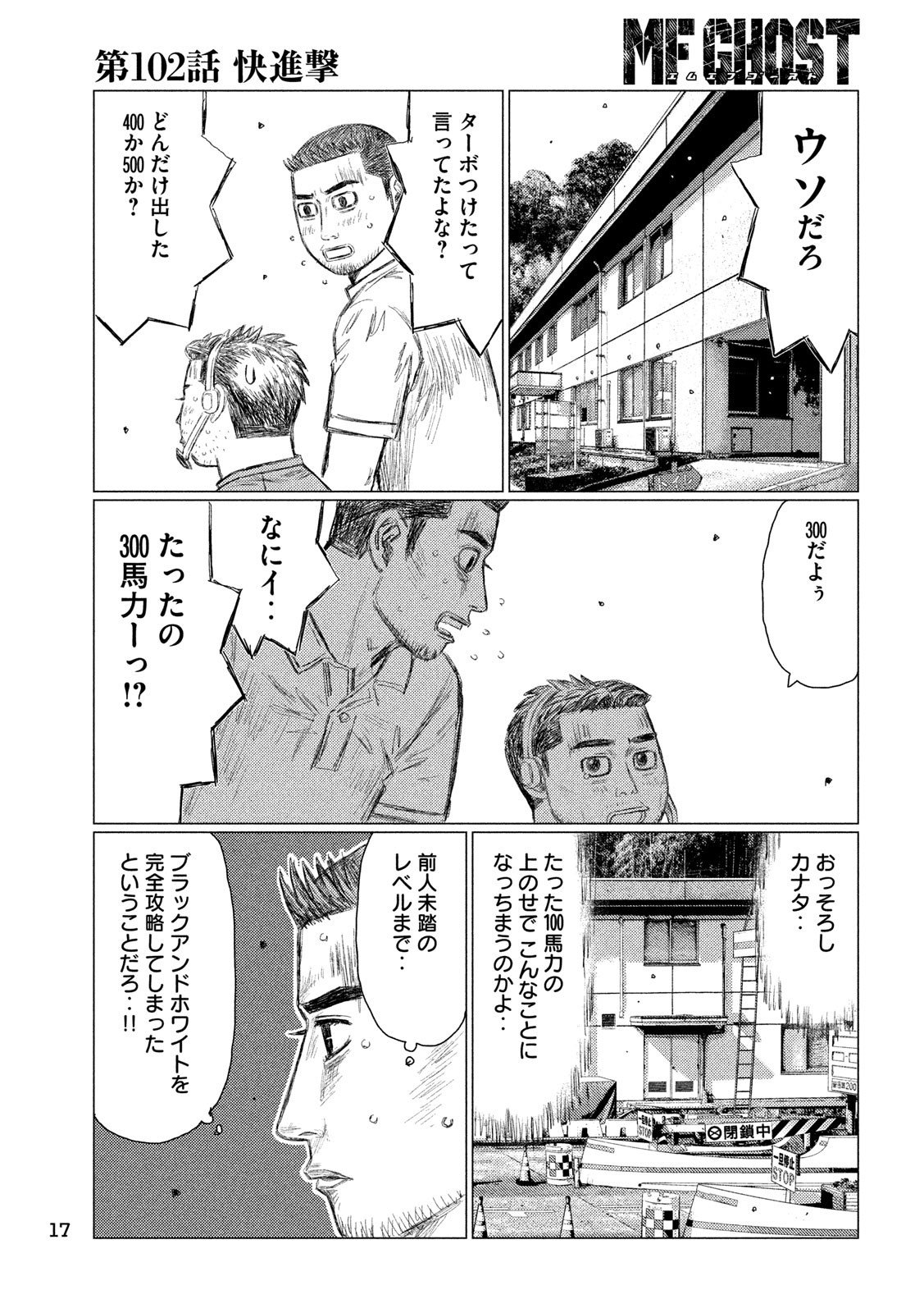 MFゴースト - 第102話 - Page 8