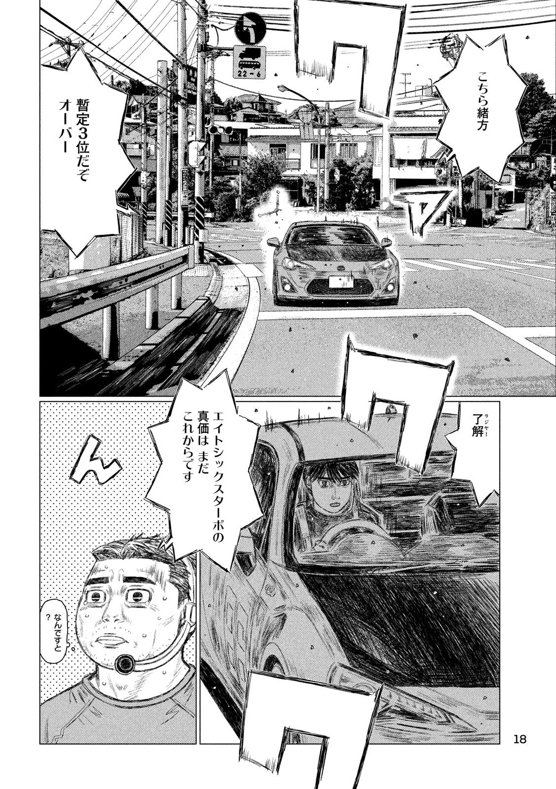 MFゴースト - 第102話 - Page 9