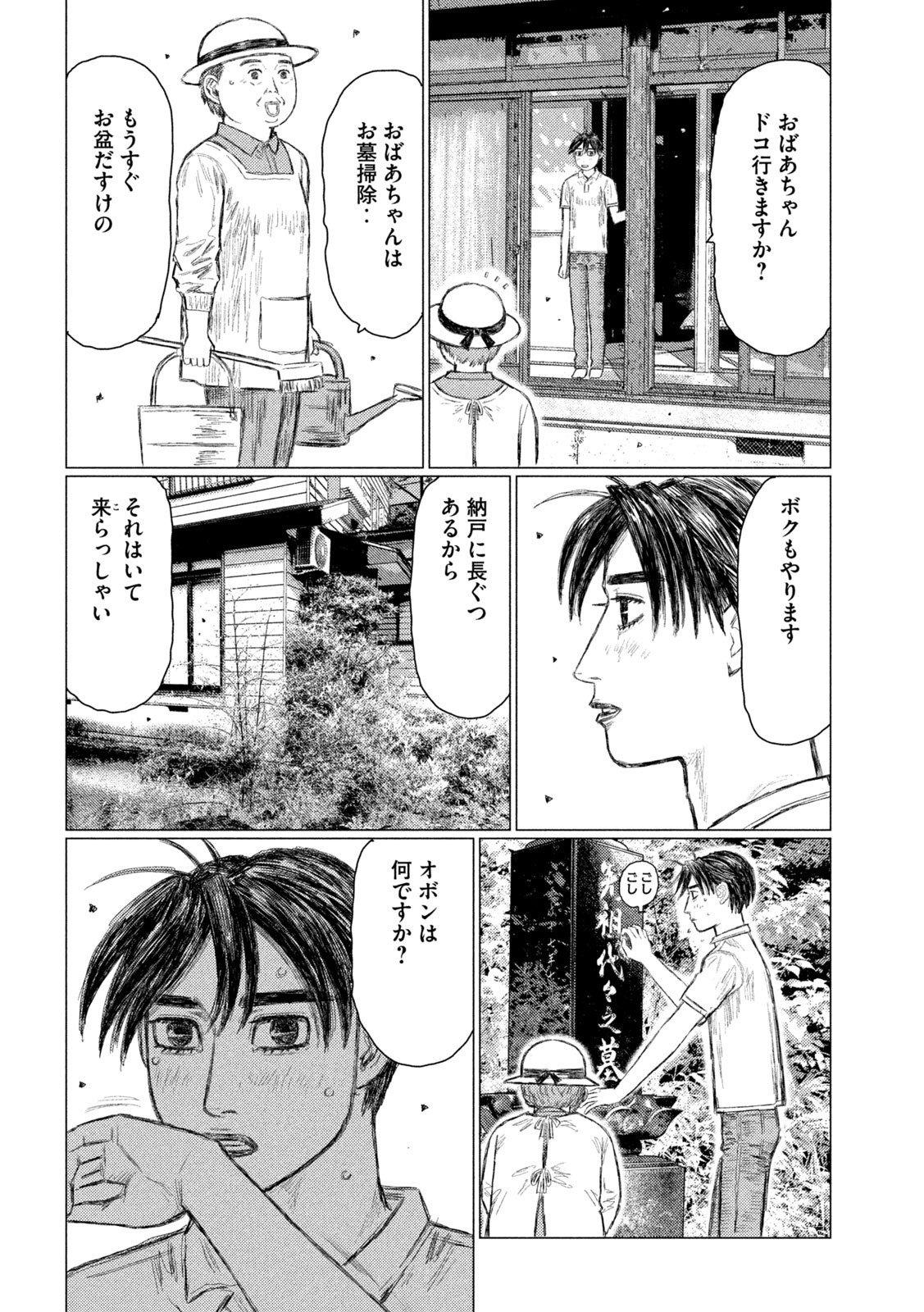 MFゴースト - 第145話 - Page 10