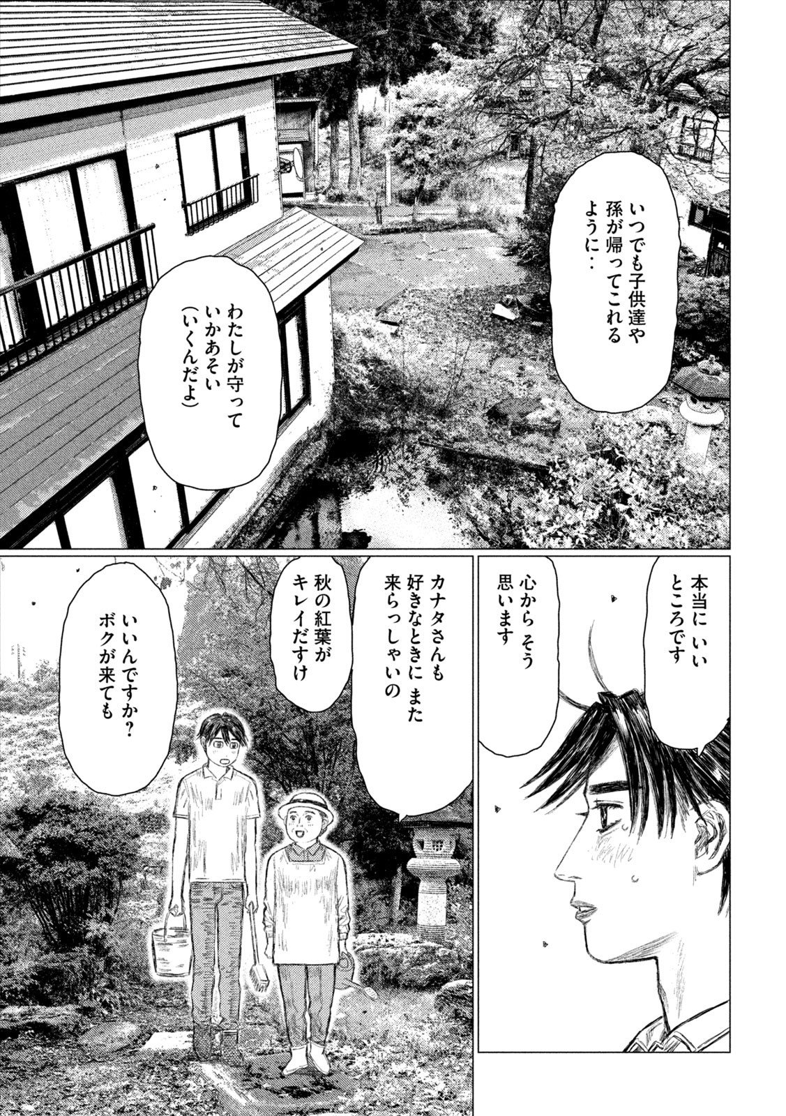 MFゴースト - 第145話 - Page 15