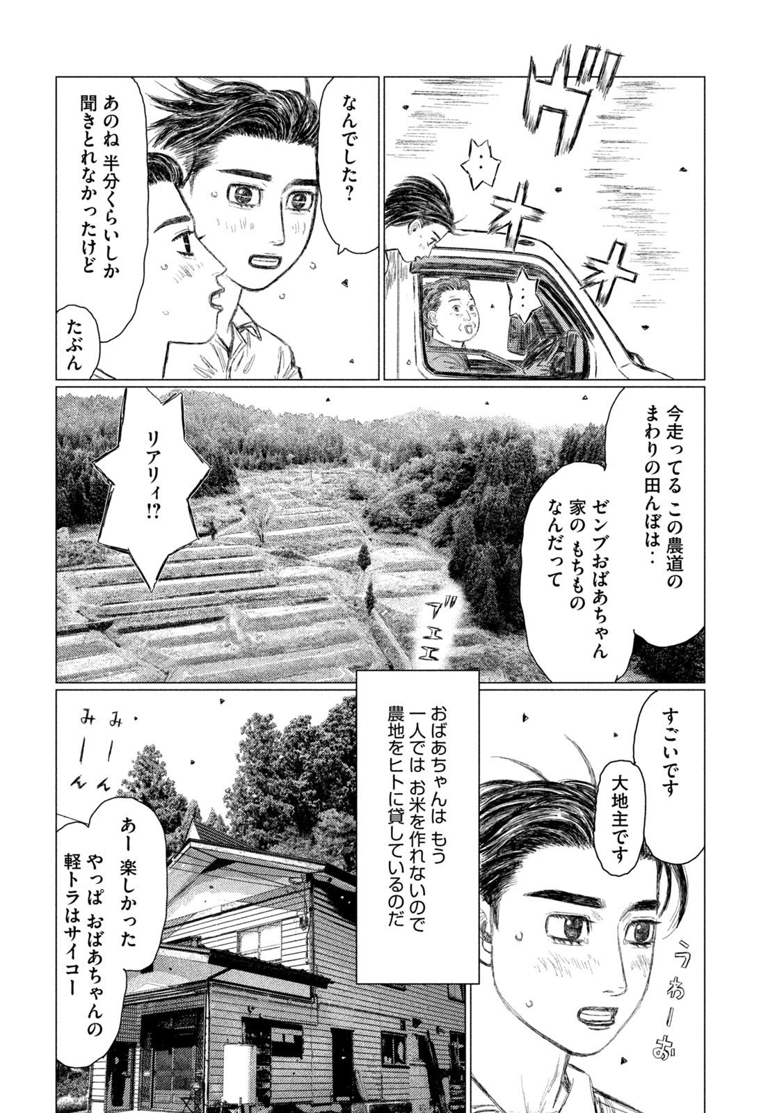 MFゴースト - 第145話 - Page 8