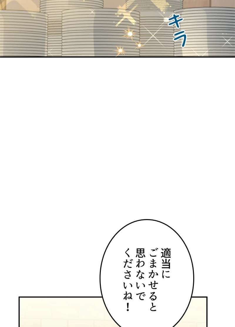 天堂家物語 第48話 - Page 44