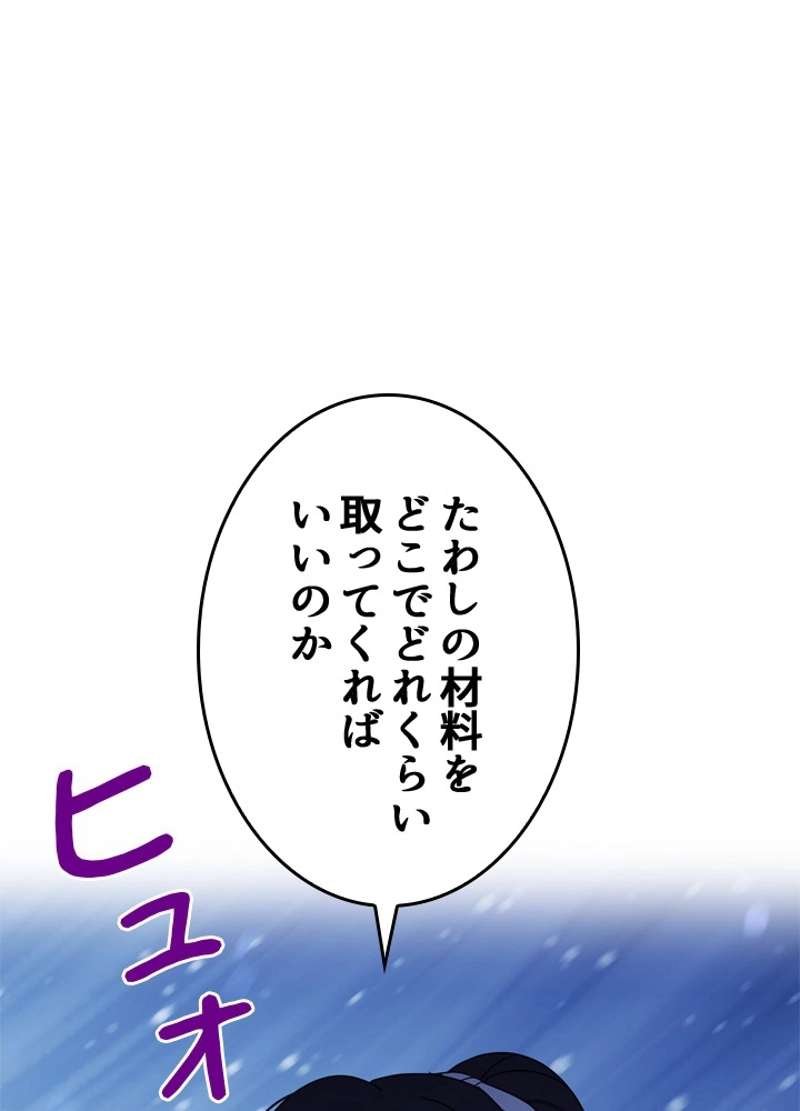 天堂家物語 第48話 - Page 80